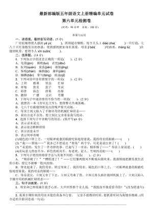 （部编版）语文五年级上册第六单元综合测试卷带答案.doc