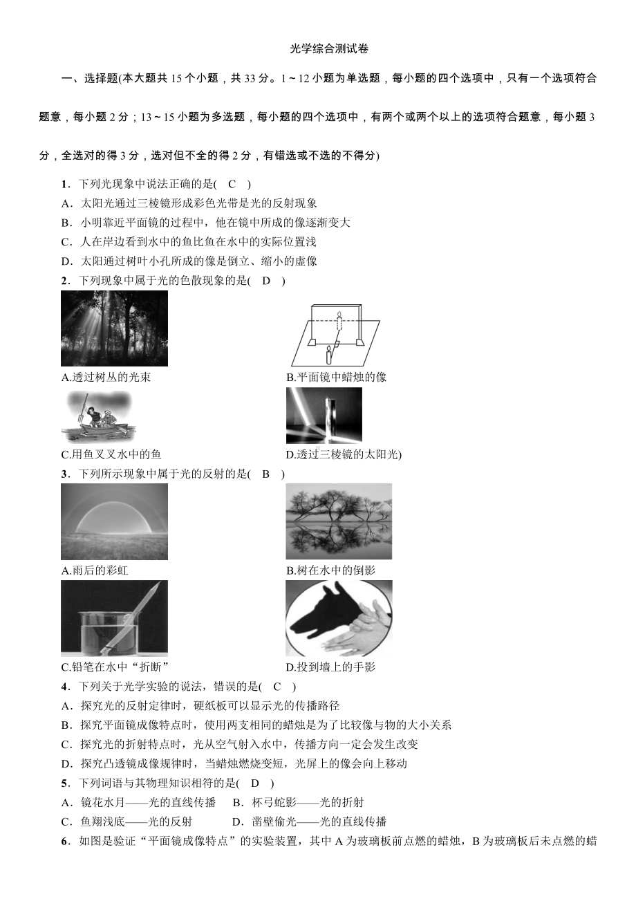 中考物理复习光学综合测试卷.doc_第1页