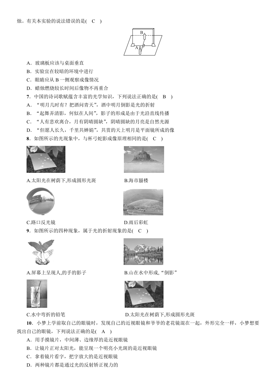 中考物理复习光学综合测试卷.doc_第2页