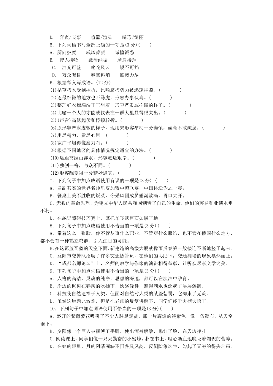 人教部编版八年级语文上册专项考试测试卷一-字词.docx_第2页