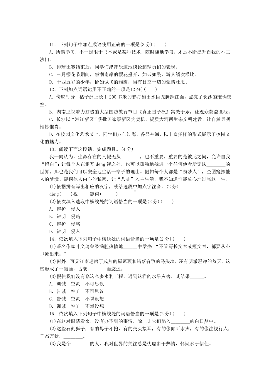 人教部编版八年级语文上册专项考试测试卷一-字词.docx_第3页