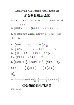 人教版三年级数学上册分数的初步认识复习课课堂练习题.doc