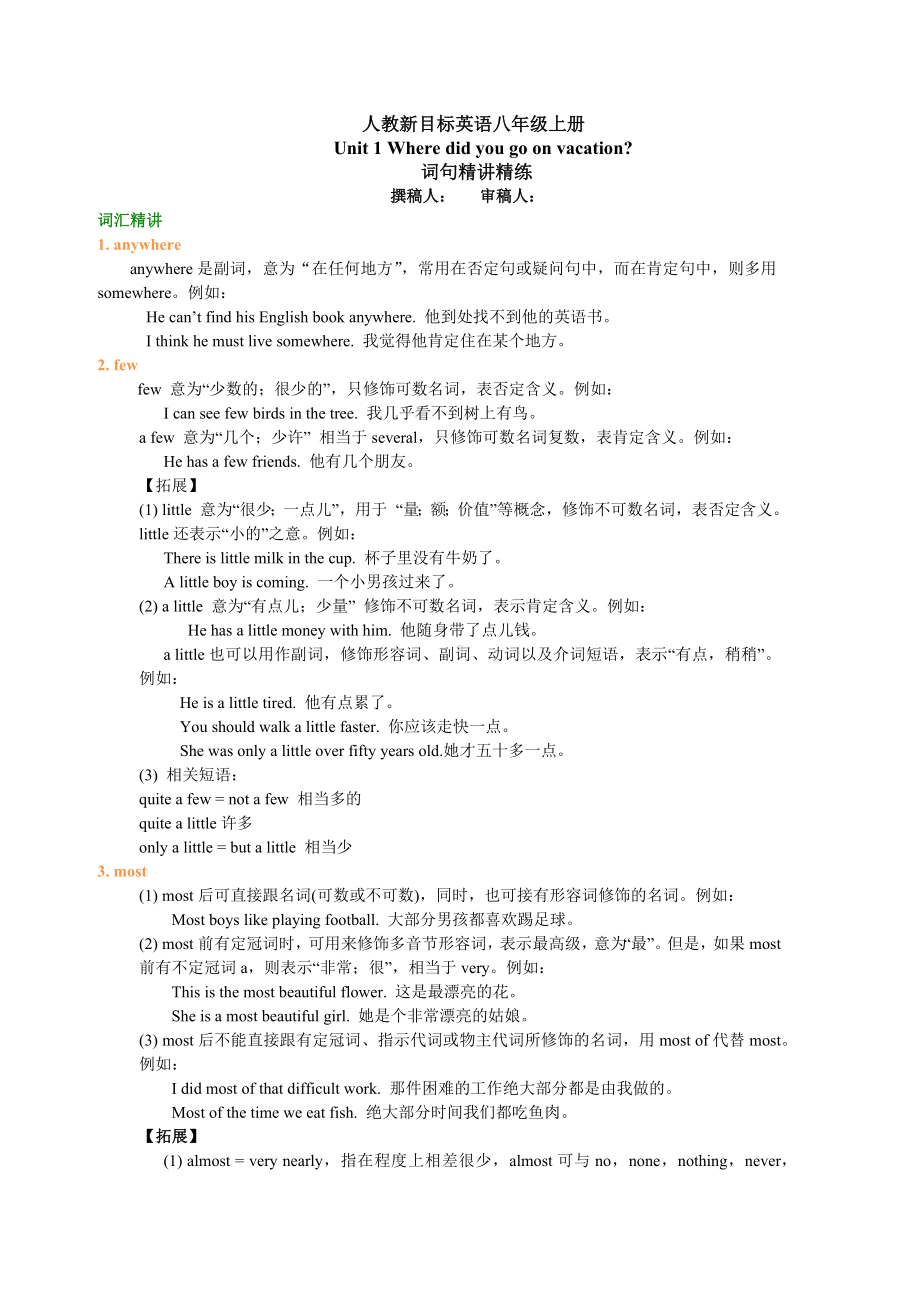 人教新目标英语八年级上册Unit1知识讲解+练习题(含答案).docx_第1页