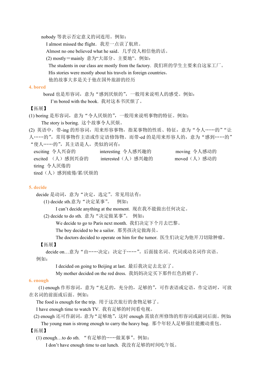 人教新目标英语八年级上册Unit1知识讲解+练习题(含答案).docx_第2页