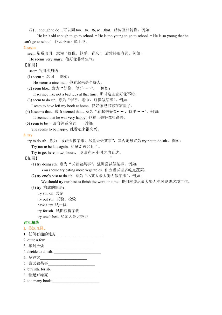 人教新目标英语八年级上册Unit1知识讲解+练习题(含答案).docx_第3页