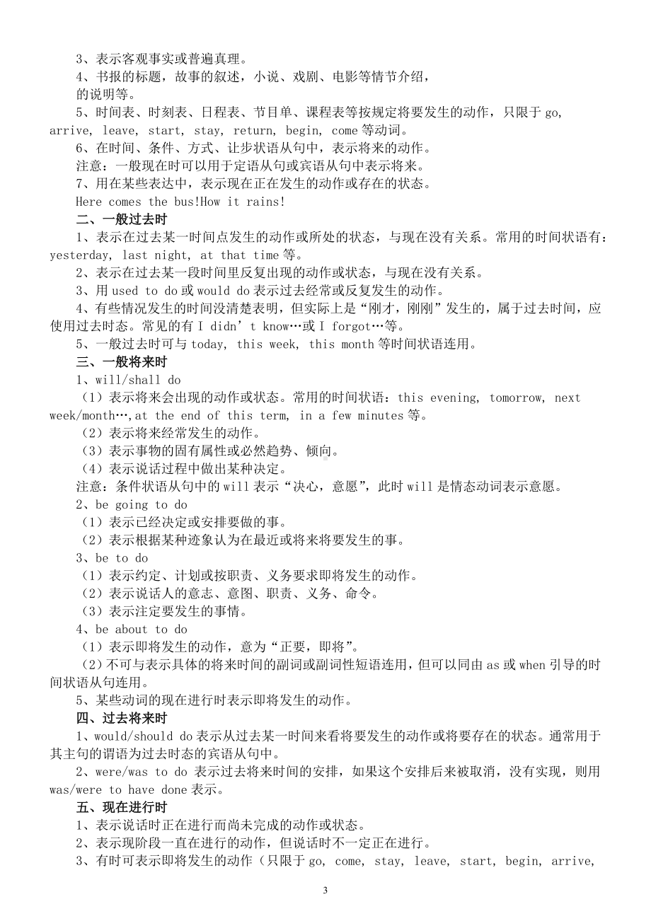 高中英语高考语法知识讲解（名词性从句+动词的时态）.docx_第3页