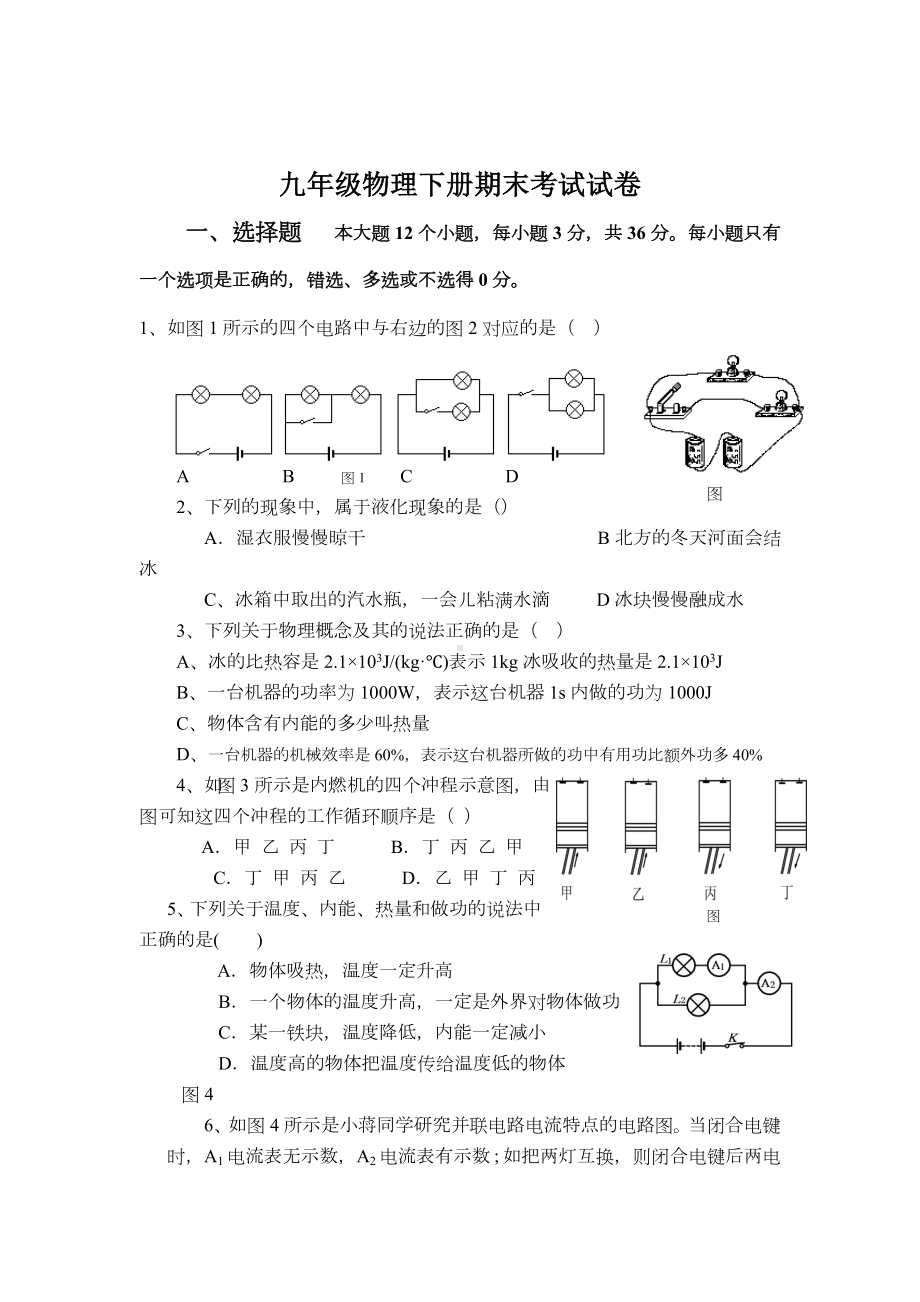 九年级物理下册期末考试试卷.doc_第1页