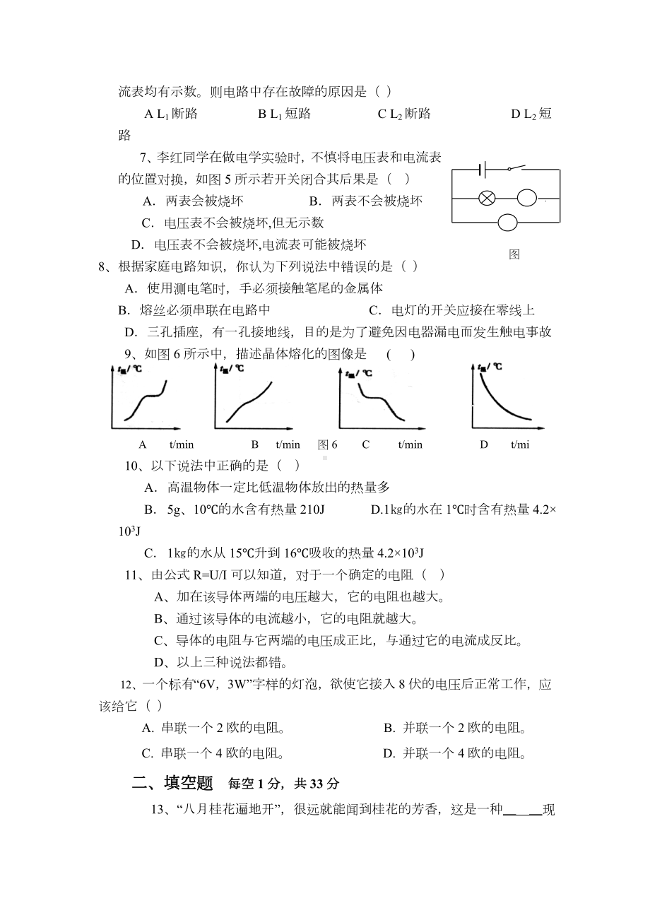 九年级物理下册期末考试试卷.doc_第2页