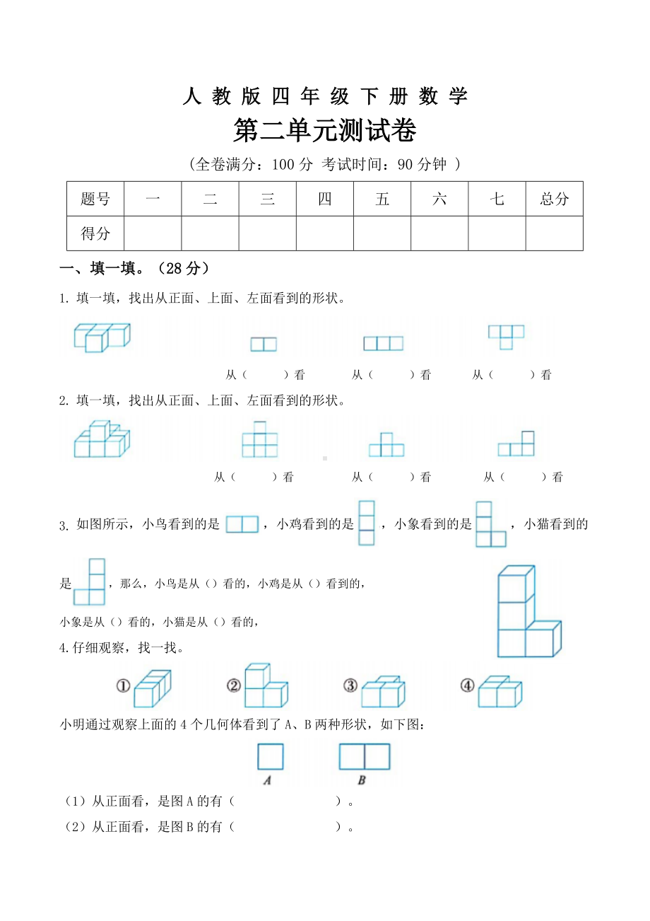 人教版四年级数学下册第二单元测试题-(含答案).docx_第1页