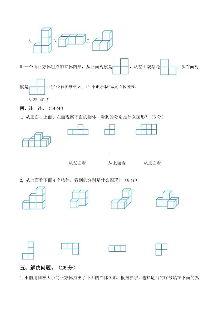 人教版四年级数学下册第二单元测试题-(含答案).docx_第3页