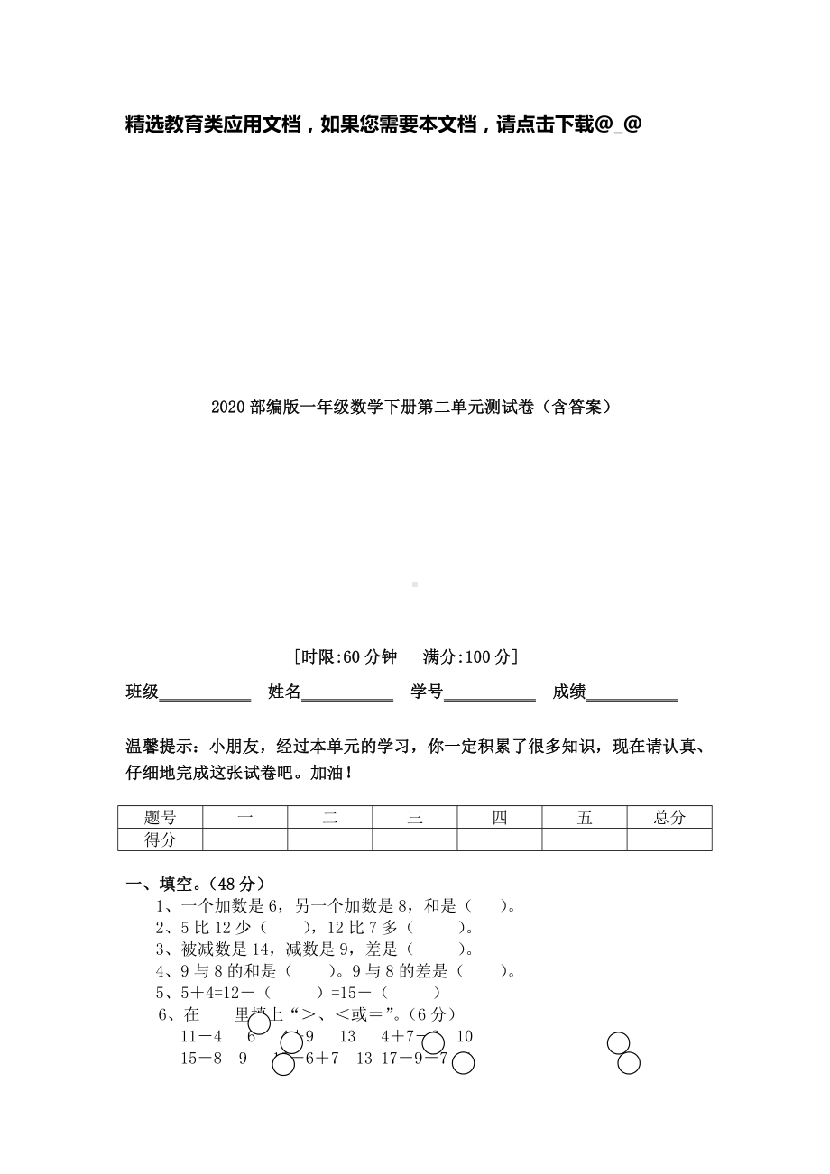 2020部编版一年级数学下册第二单元测试卷(含答案).doc_第1页