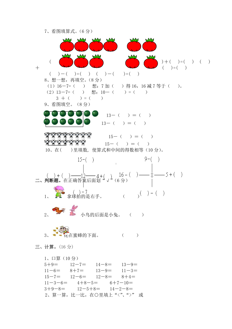 2020部编版一年级数学下册第二单元测试卷(含答案).doc_第2页