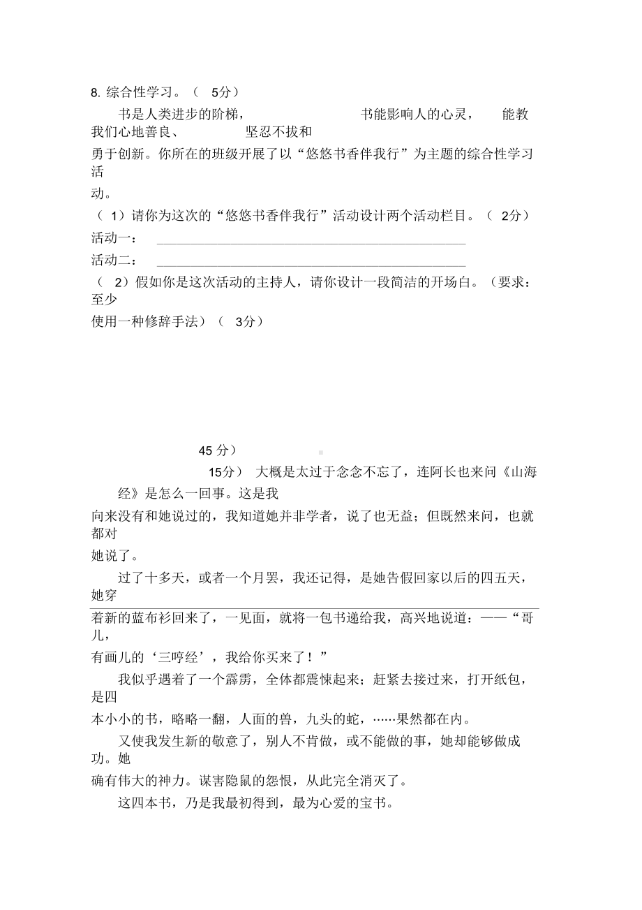 2020部编版七年级下册语文《期中考试题》含答案.docx_第3页