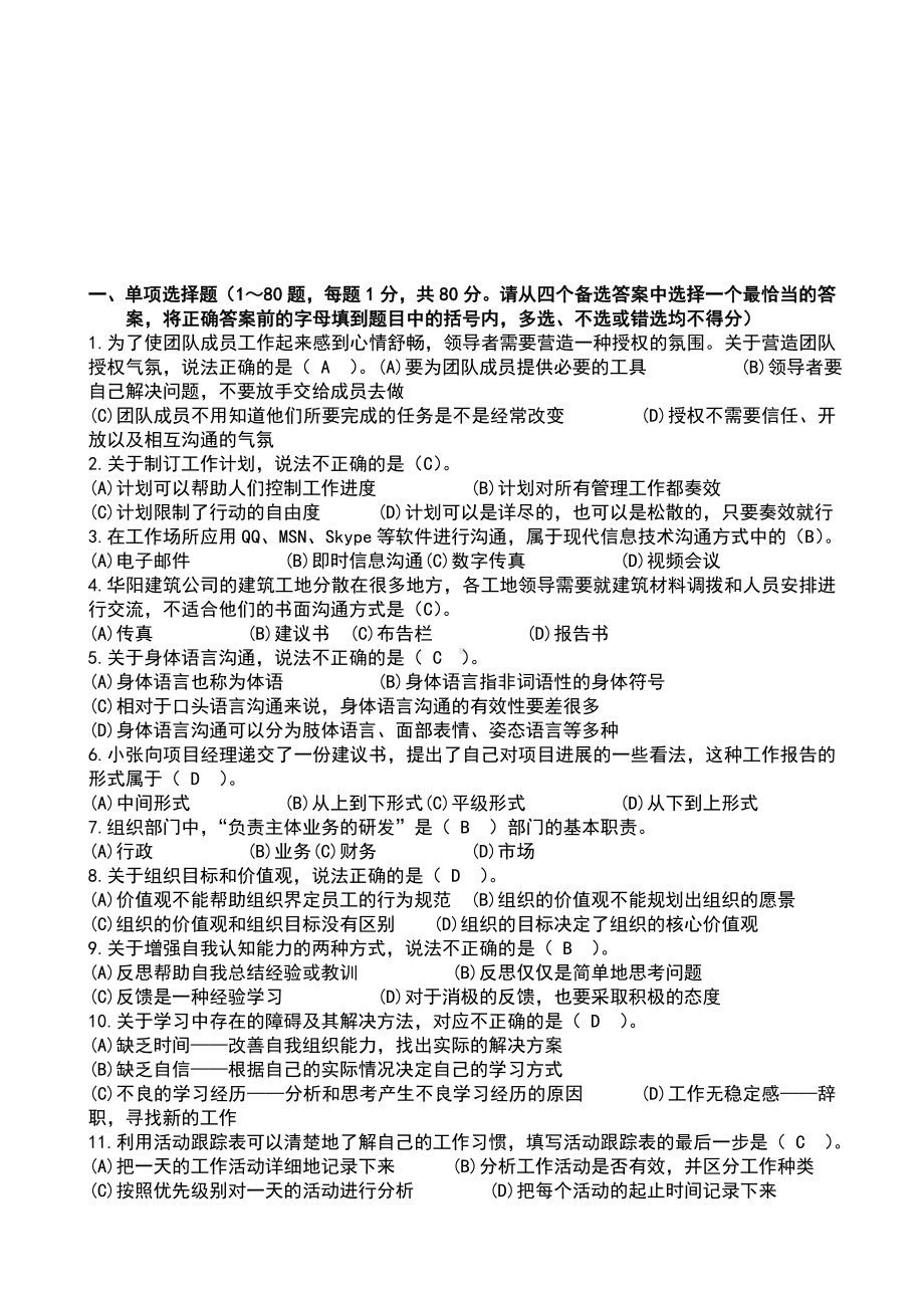 2020电大个人与团队管理试题库(带答案).doc_第2页