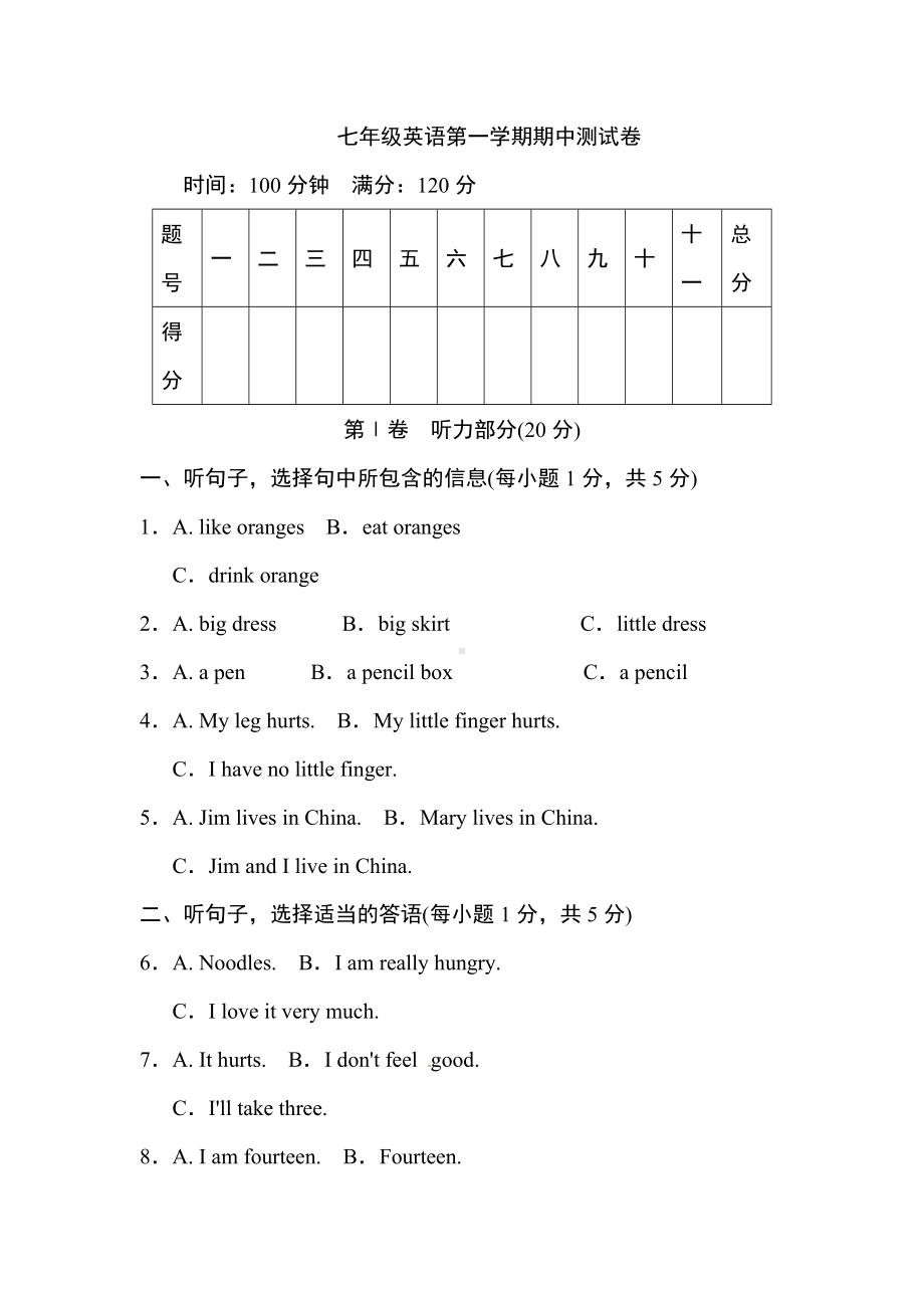 2020年冀教版七年级英语上册期中检测试卷含答案.doc_第1页