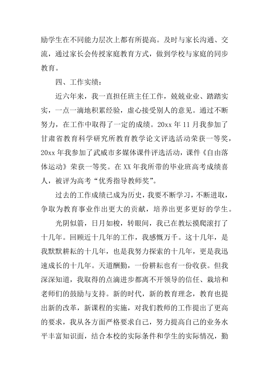 XX教师职称评定工作总结精选.docx_第3页