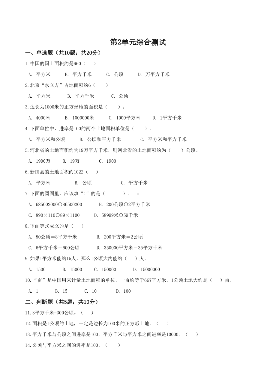 人教版数学四年级上册第二单元测试卷带答案.doc_第1页