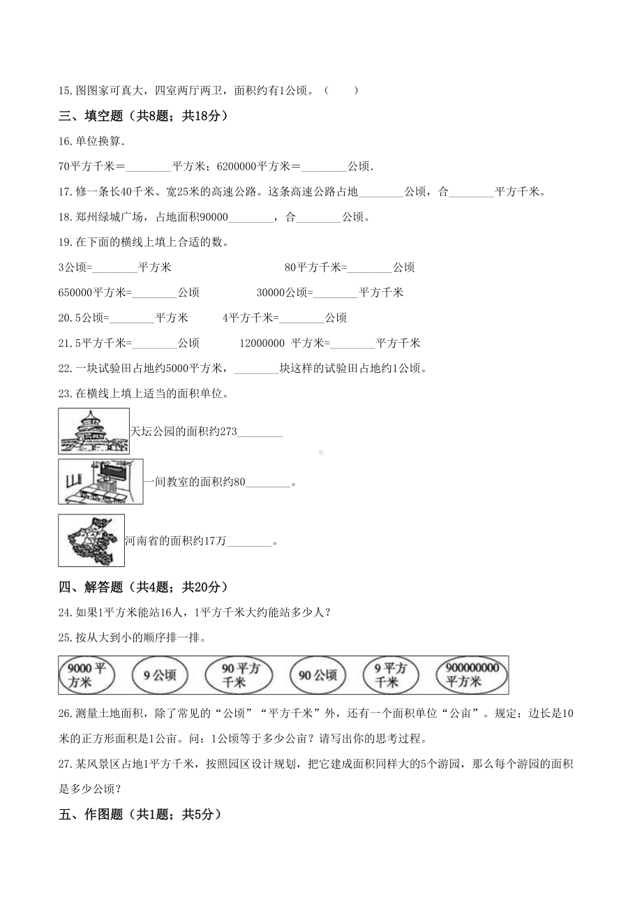 人教版数学四年级上册第二单元测试卷带答案.doc_第2页