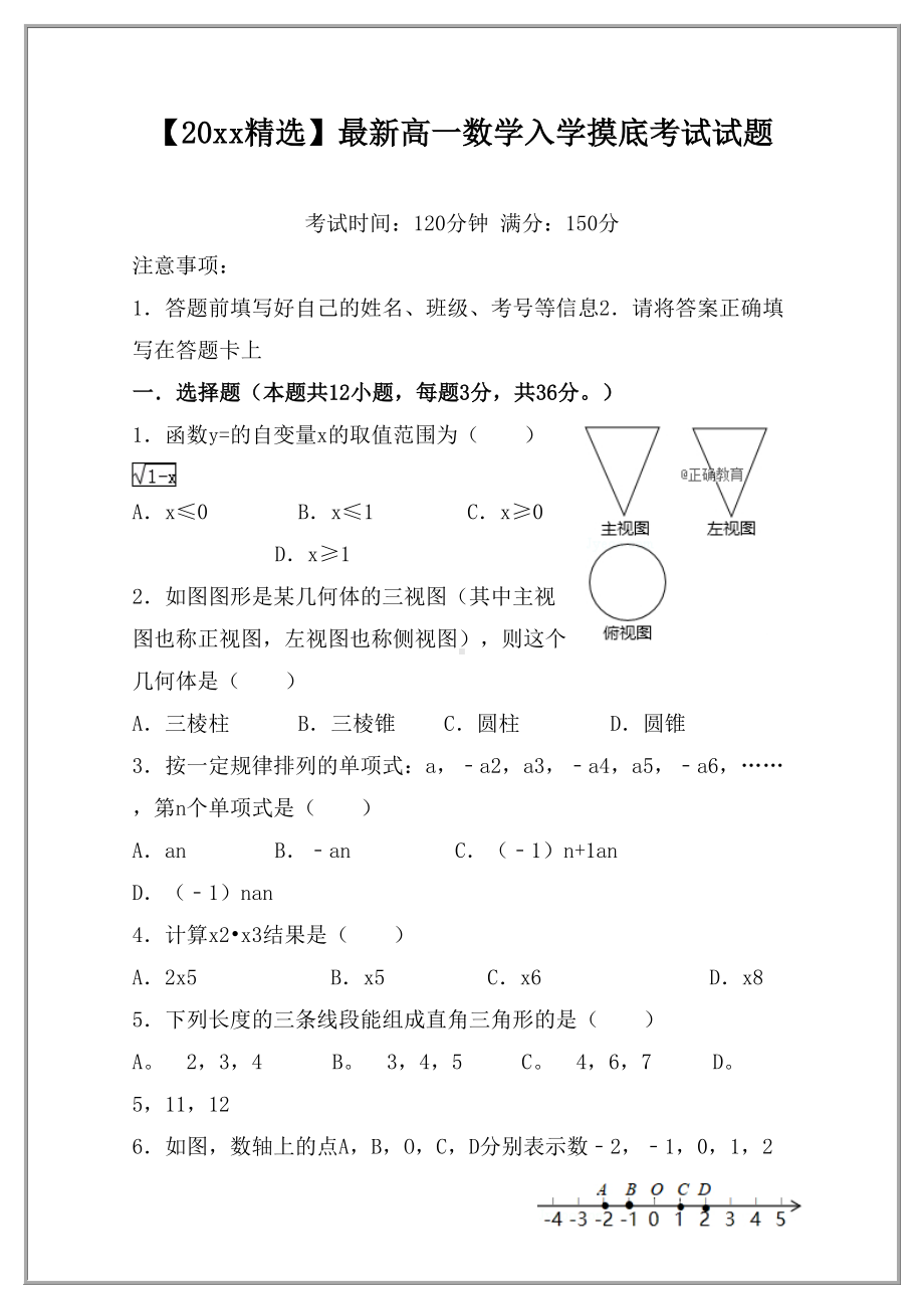 （高中教育）2020高一数学入学摸底考试试题.doc_第2页