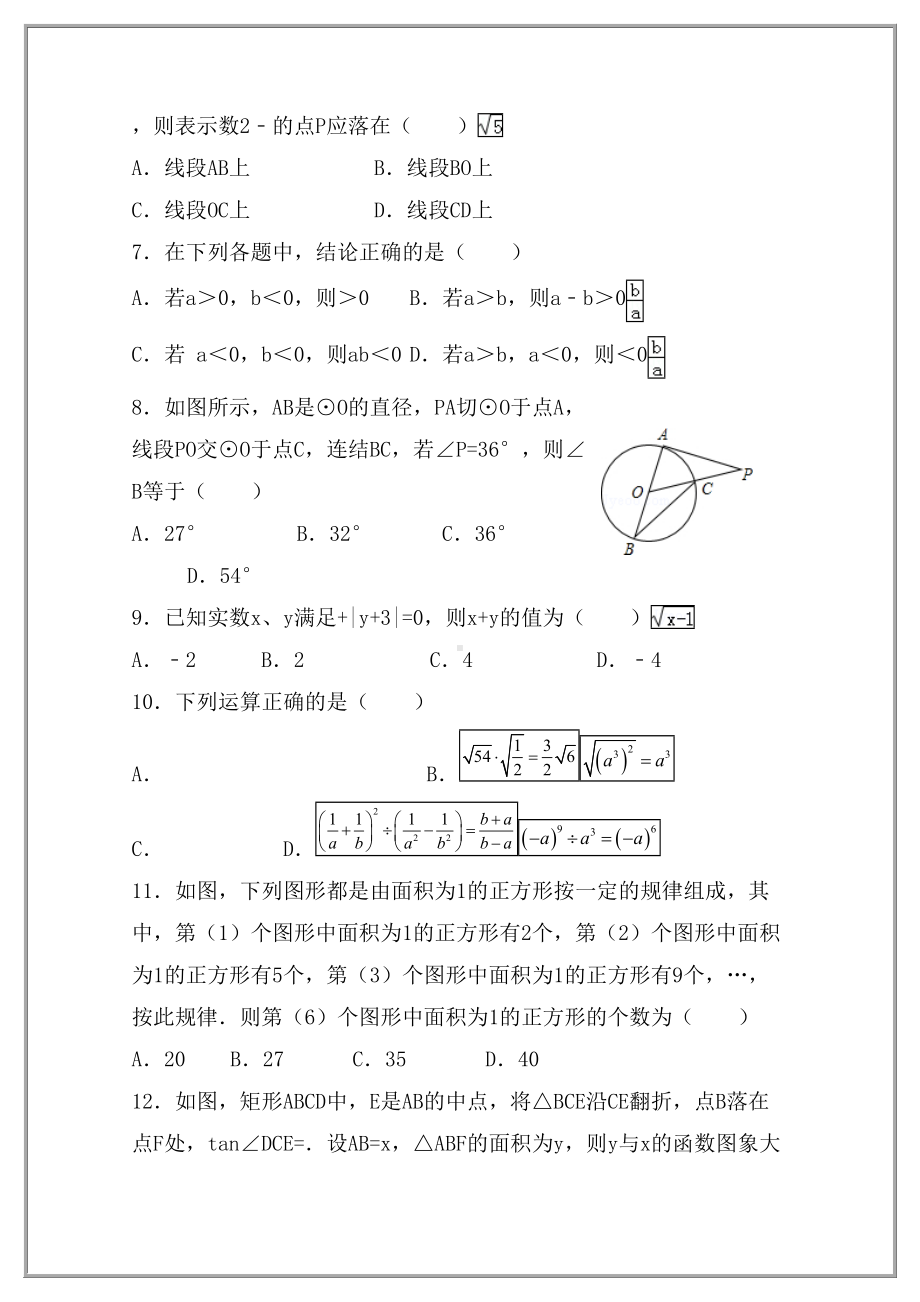 （高中教育）2020高一数学入学摸底考试试题.doc_第3页