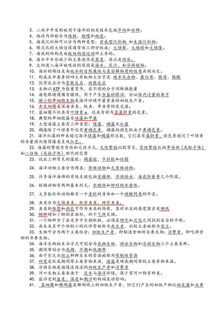 (完整版)海洋生物学复习题汇总.doc_第3页