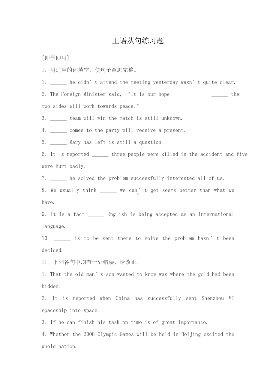 主语从句超全练习题及答案.doc_第1页