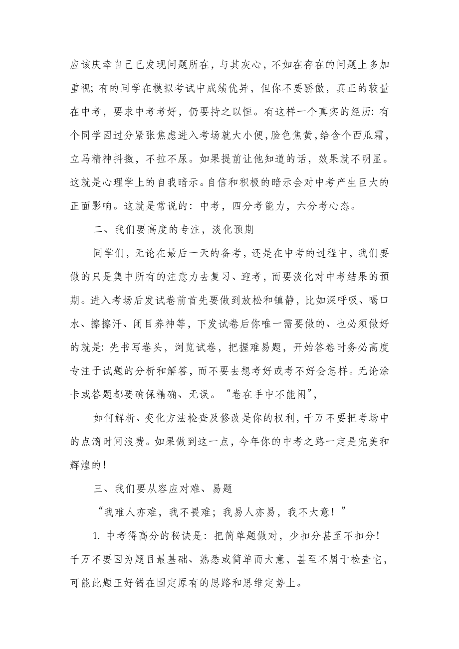 中考前国旗下讲话与中考前国旗下领导讲话汇编.doc_第2页