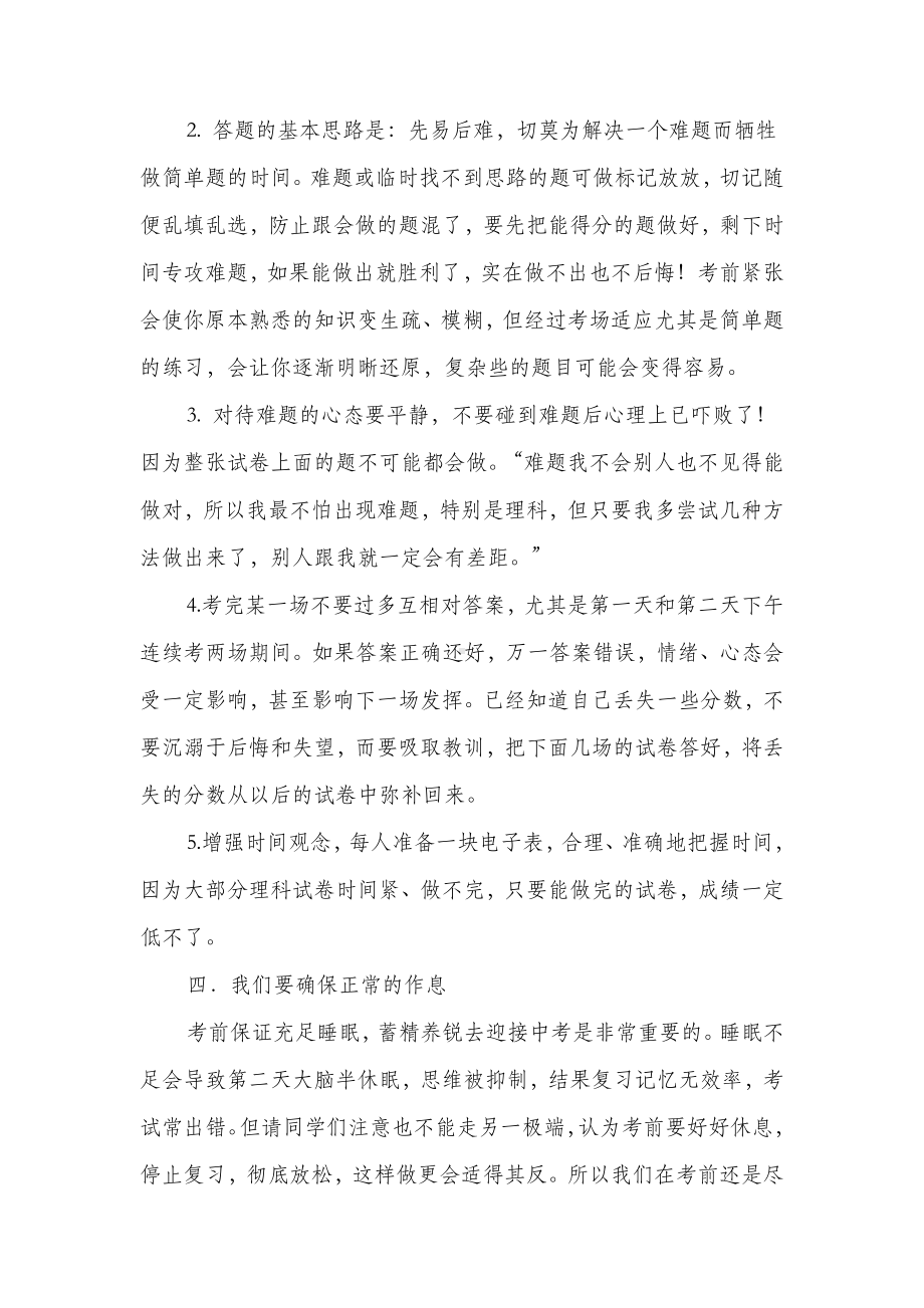 中考前国旗下讲话与中考前国旗下领导讲话汇编.doc_第3页