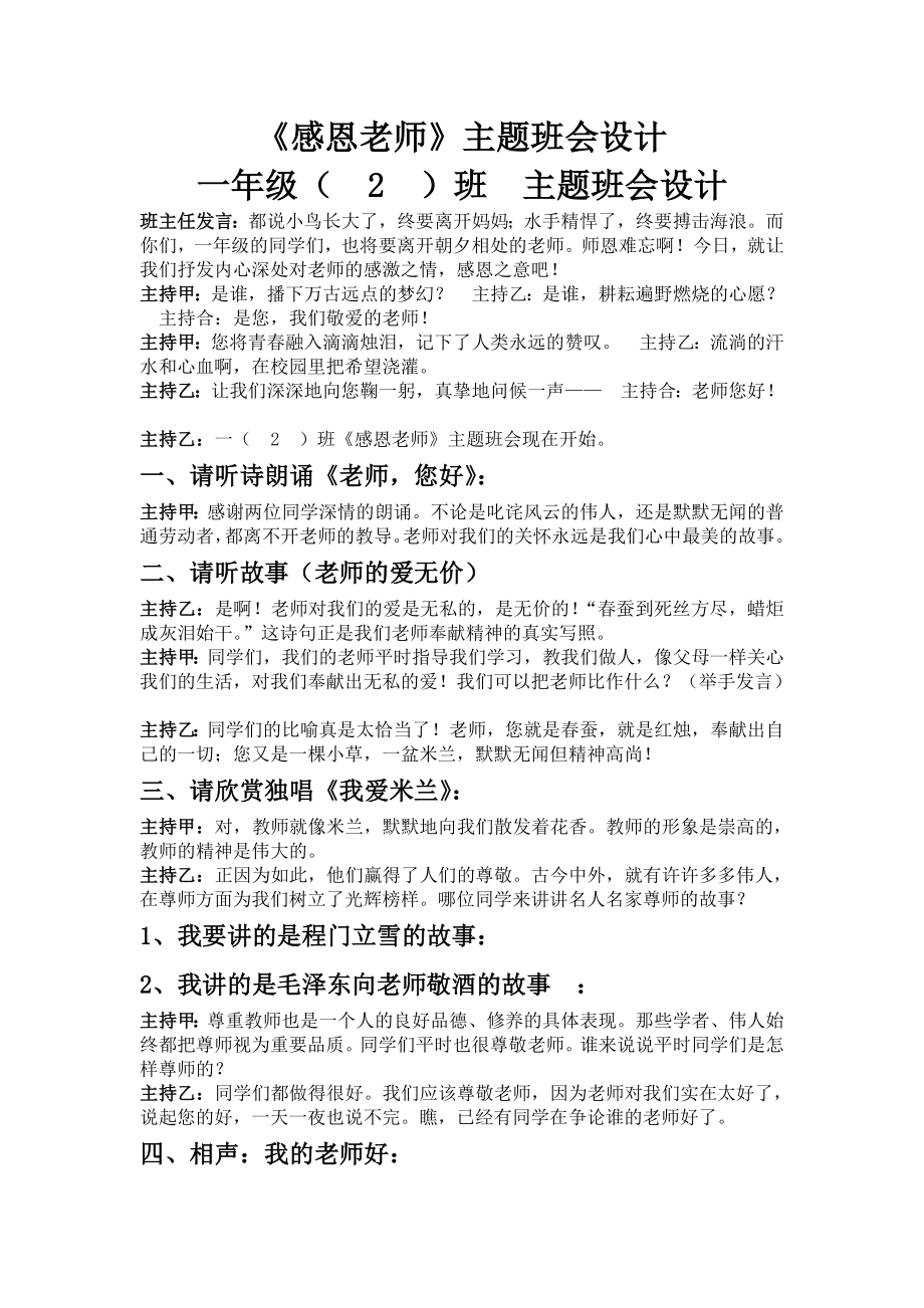 《感恩老师》主题班会设计.doc_第1页