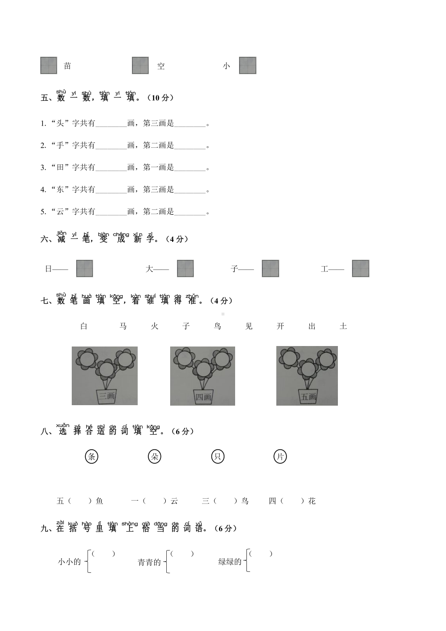 人教部编版一年级上册语文期中测试卷(含答案).docx_第2页