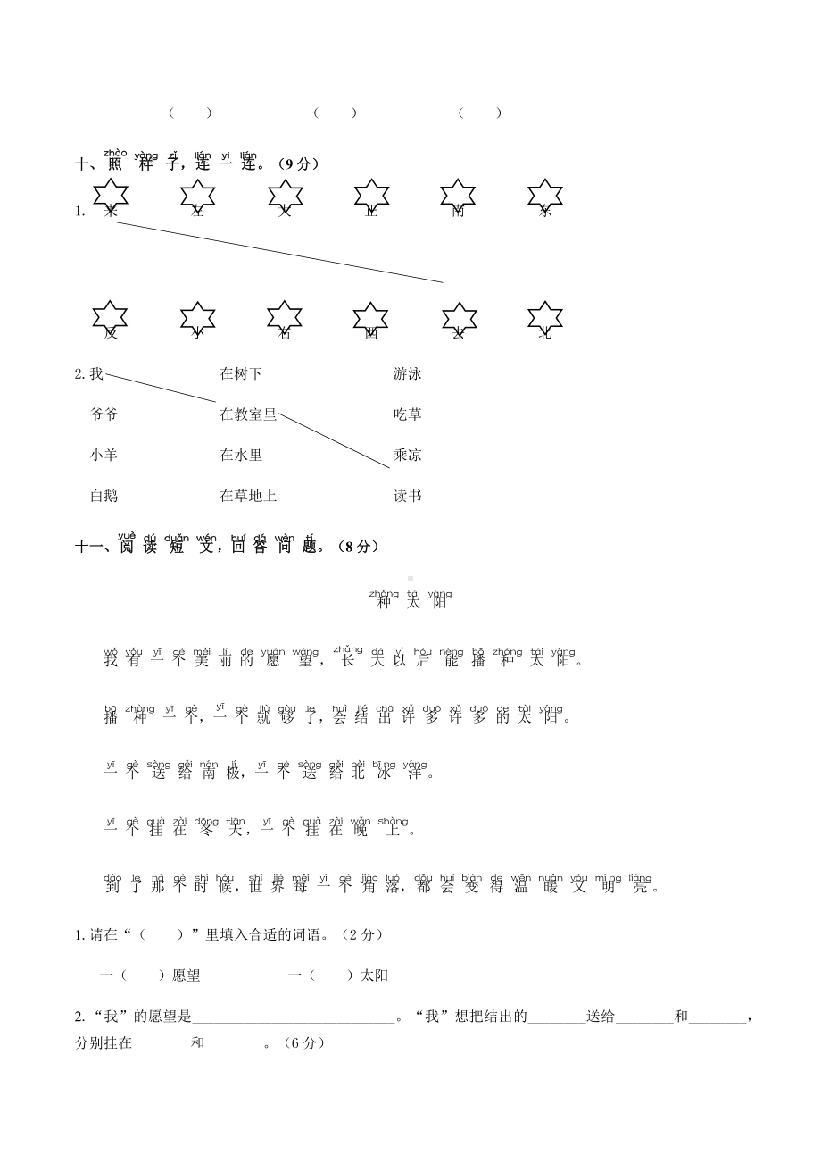 人教部编版一年级上册语文期中测试卷(含答案).docx_第3页