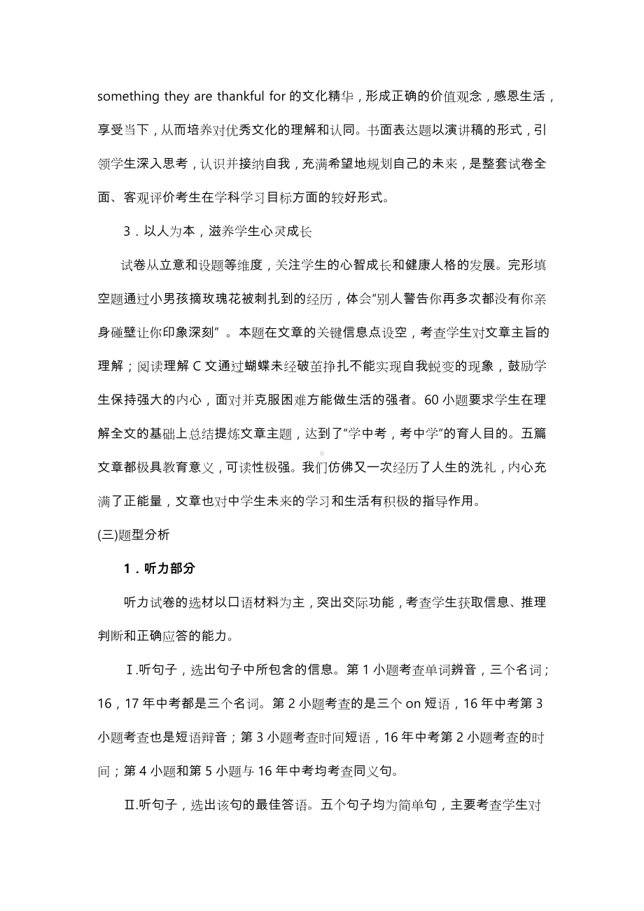 中考英语试卷分析报告.doc_第2页