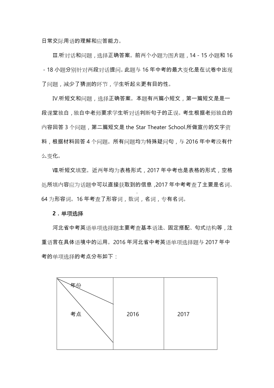 中考英语试卷分析报告.doc_第3页