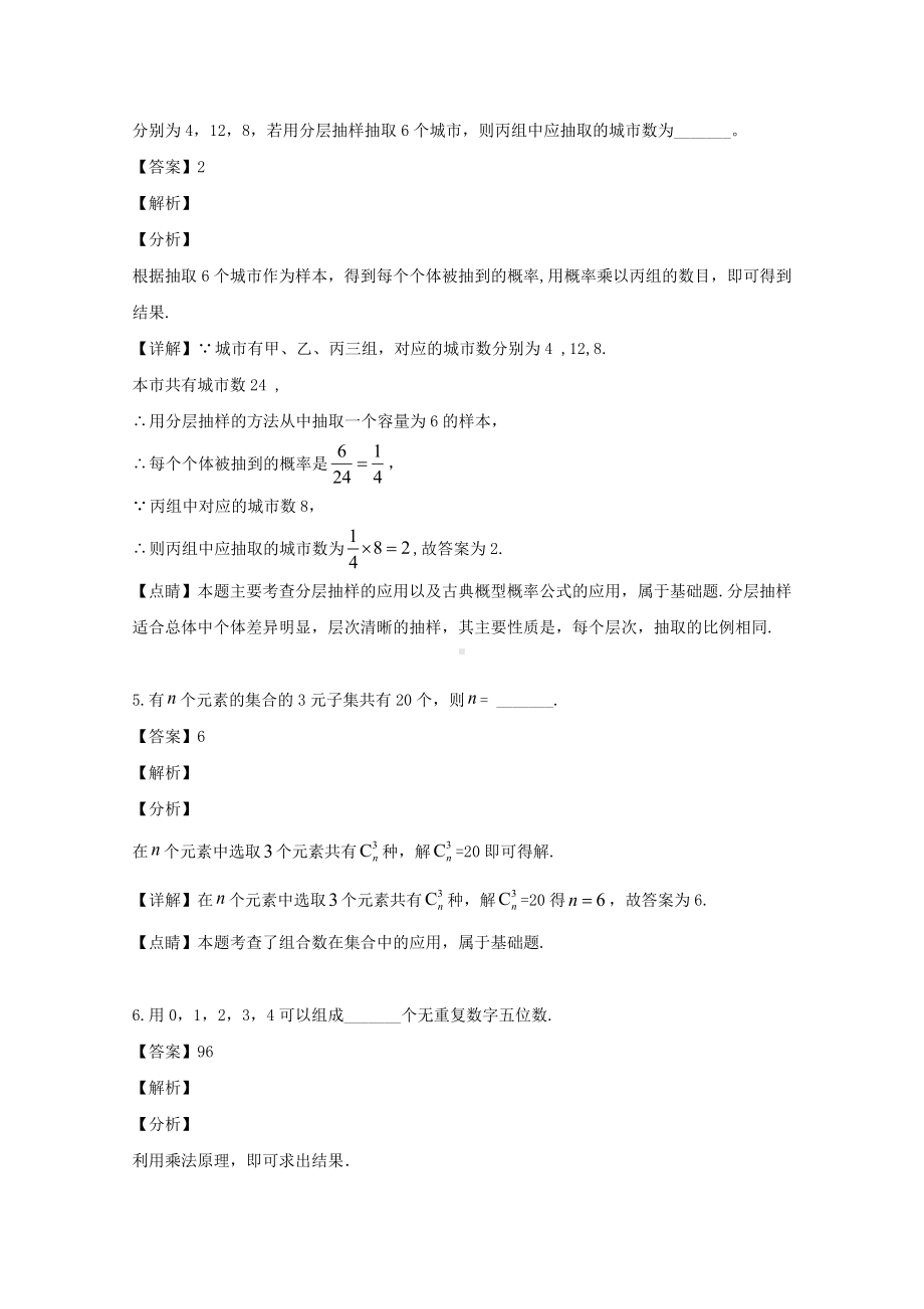 上海市高二数学下学期期末考试试题(含解析).doc_第2页