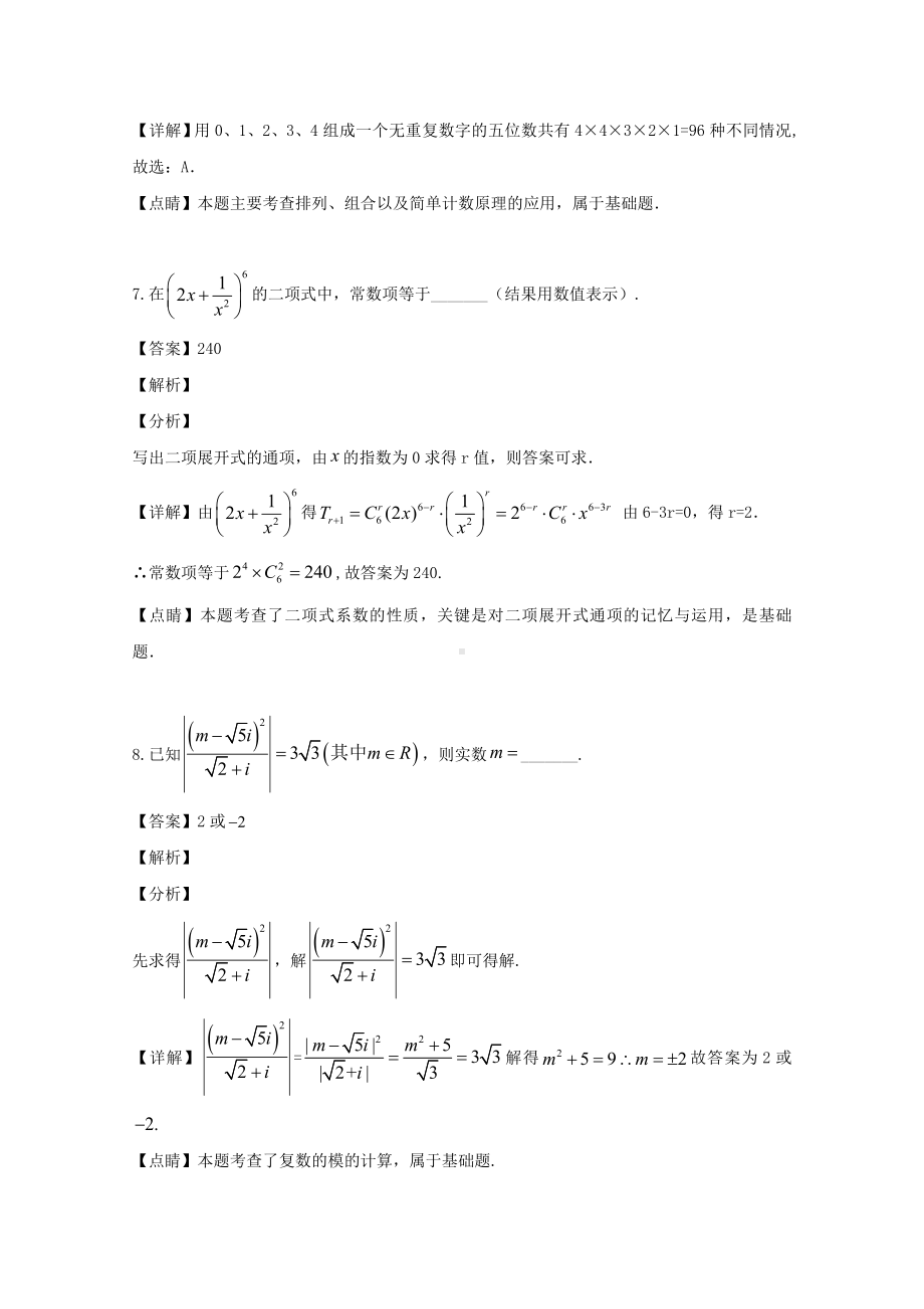 上海市高二数学下学期期末考试试题(含解析).doc_第3页