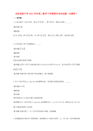 上海市高二数学下学期期末考试试题(含解析).doc