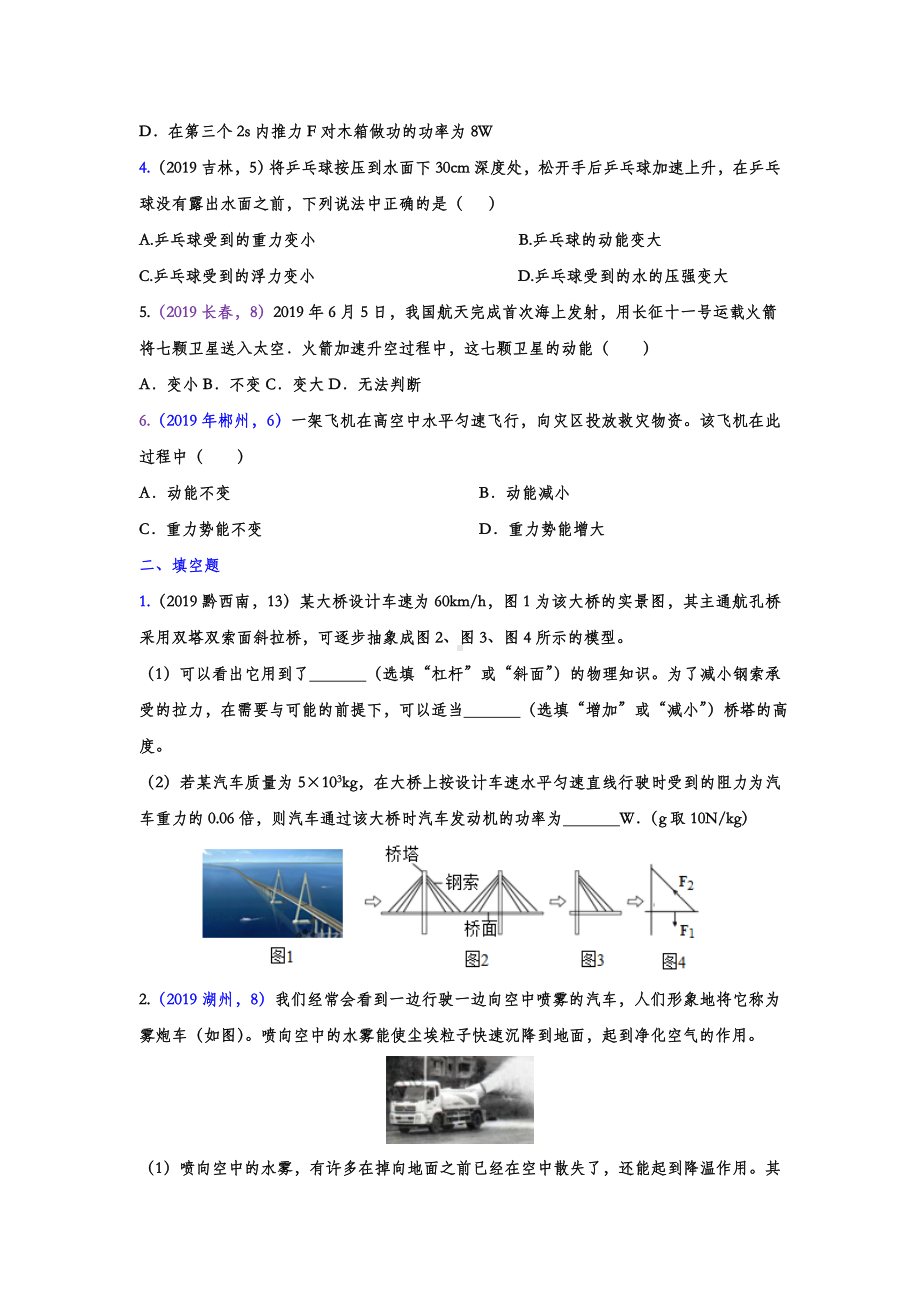 2019年中考物理真题分类汇编-功与机械能专题(word版含答案).doc_第2页