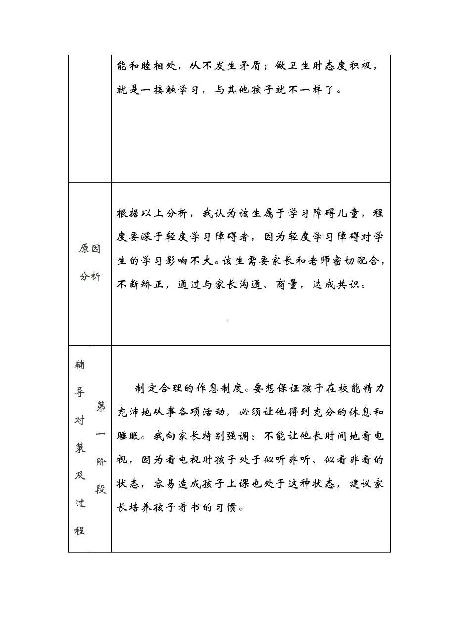 学生心理辅导（3）.doc_第2页