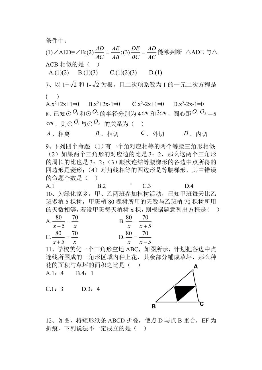 中考数学模拟试题16.doc_第2页