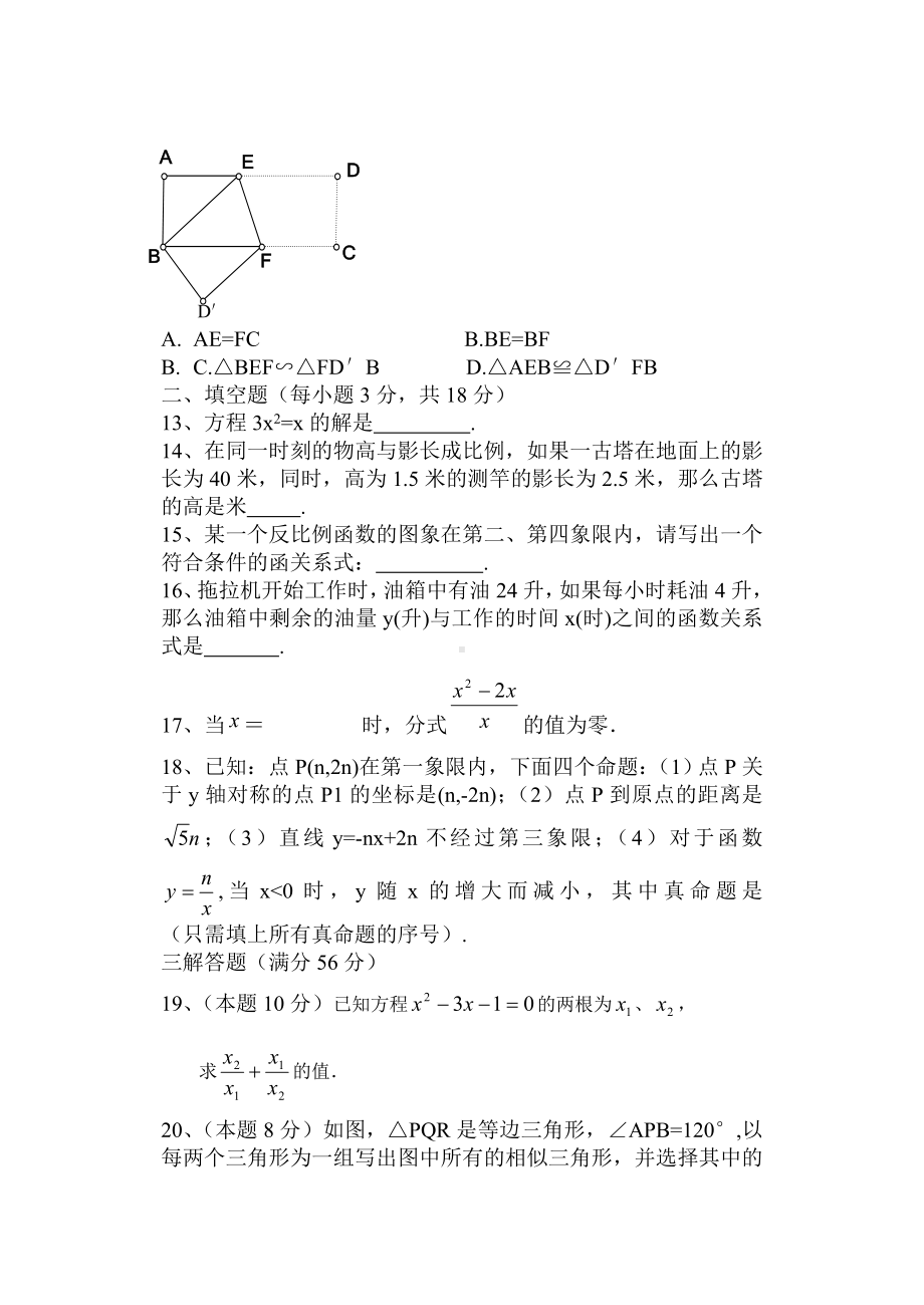 中考数学模拟试题16.doc_第3页