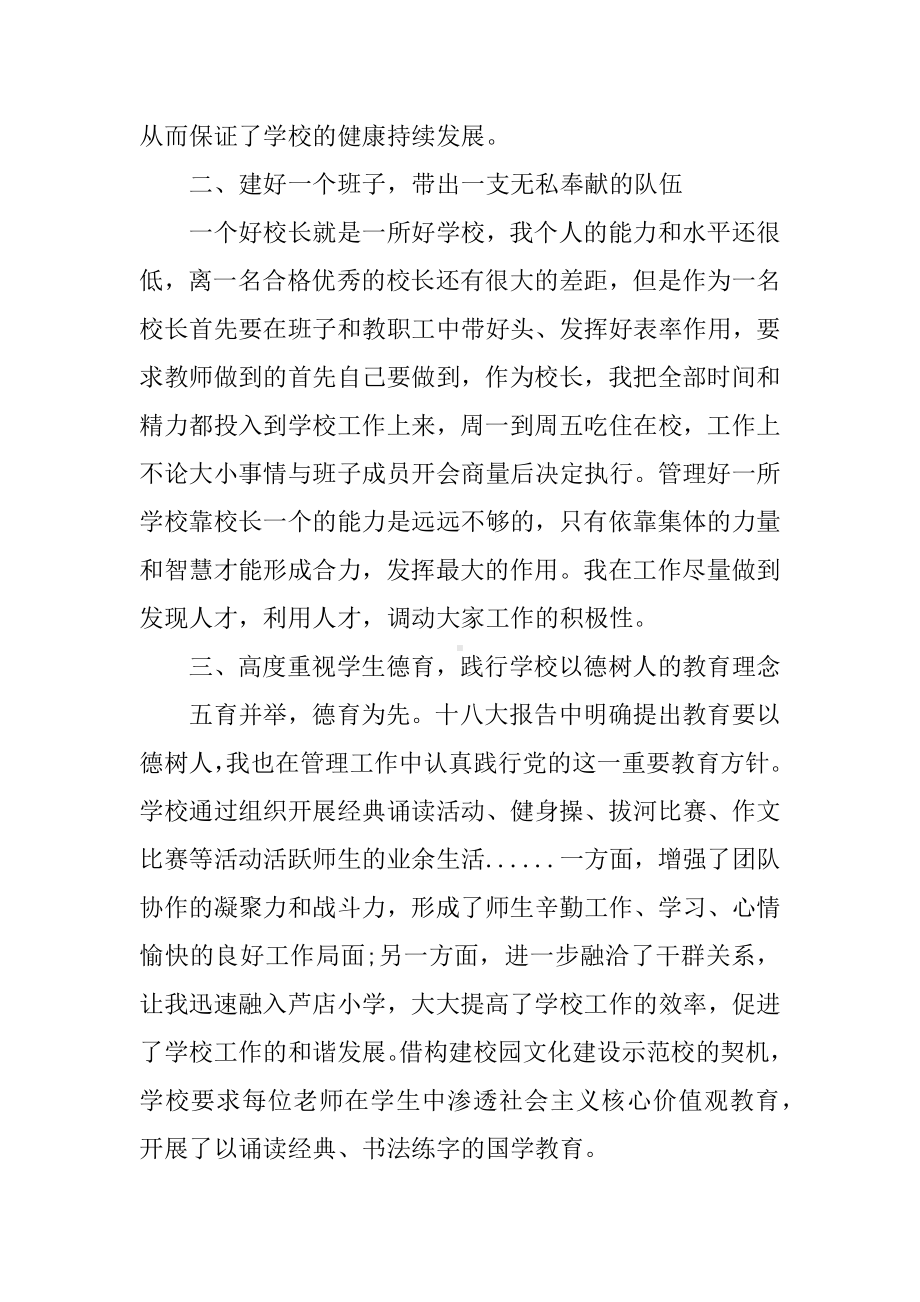 中心小学校长个人述职报告最新.docx_第2页