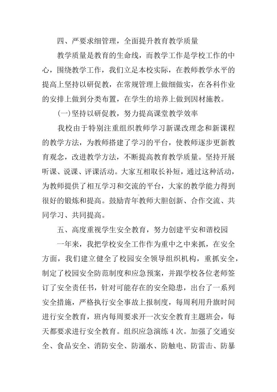 中心小学校长个人述职报告最新.docx_第3页