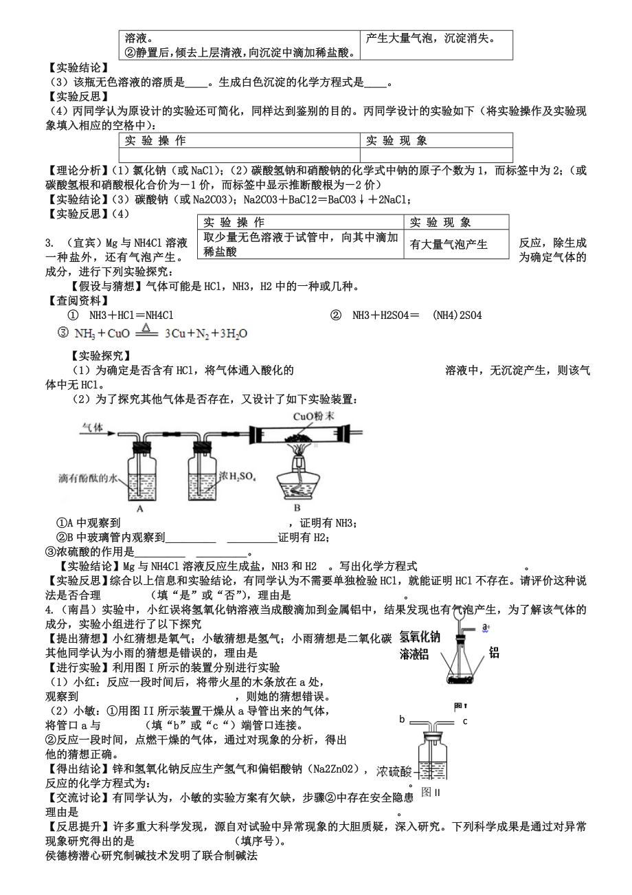 2019年全国各地中考化学试题分类汇编：实验探究题(含答案).doc_第2页