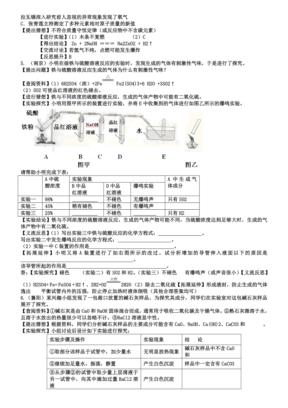 2019年全国各地中考化学试题分类汇编：实验探究题(含答案).doc_第3页