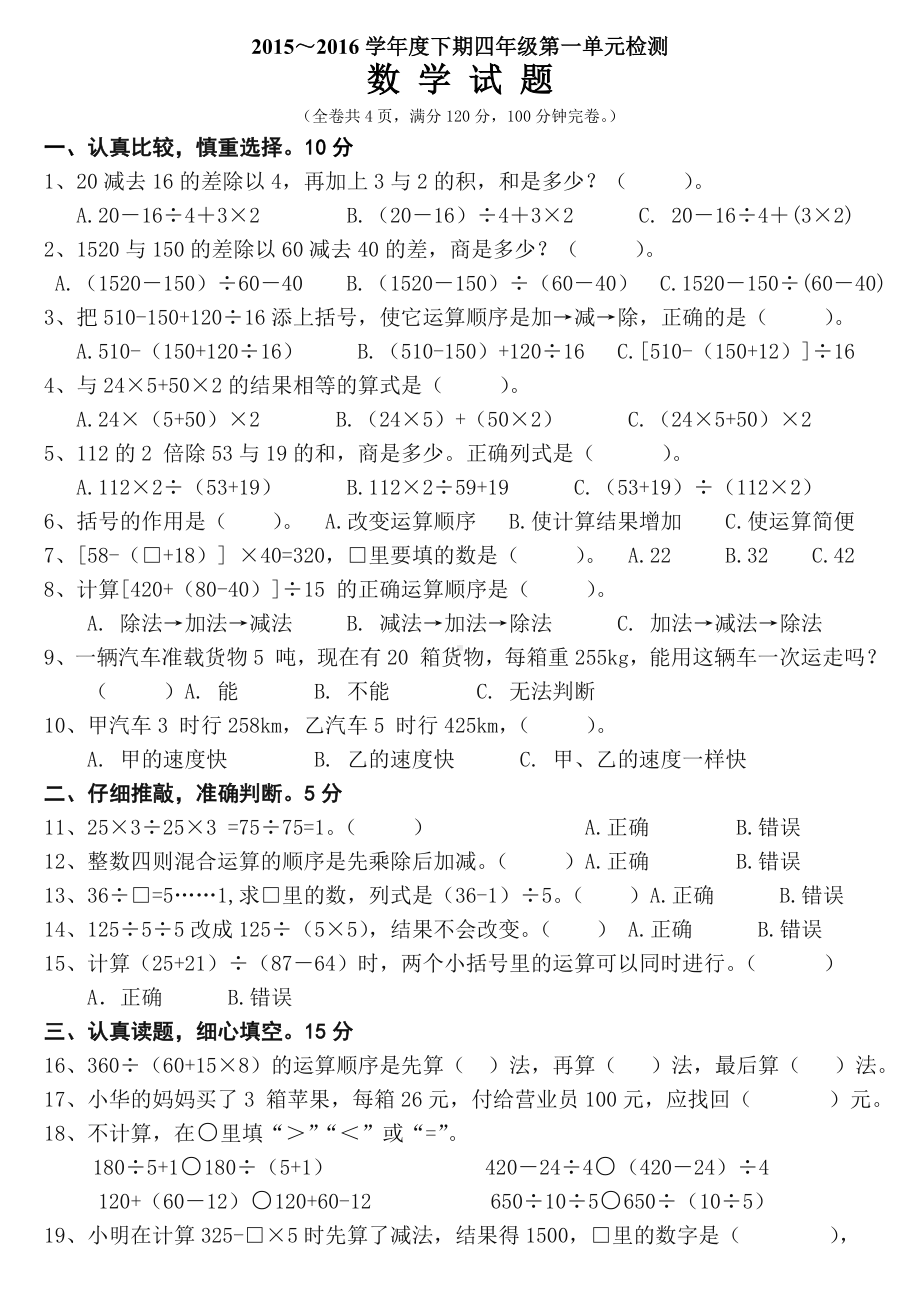 (完整版)西师版小学数学四年级下册第一单元检测题.doc_第1页