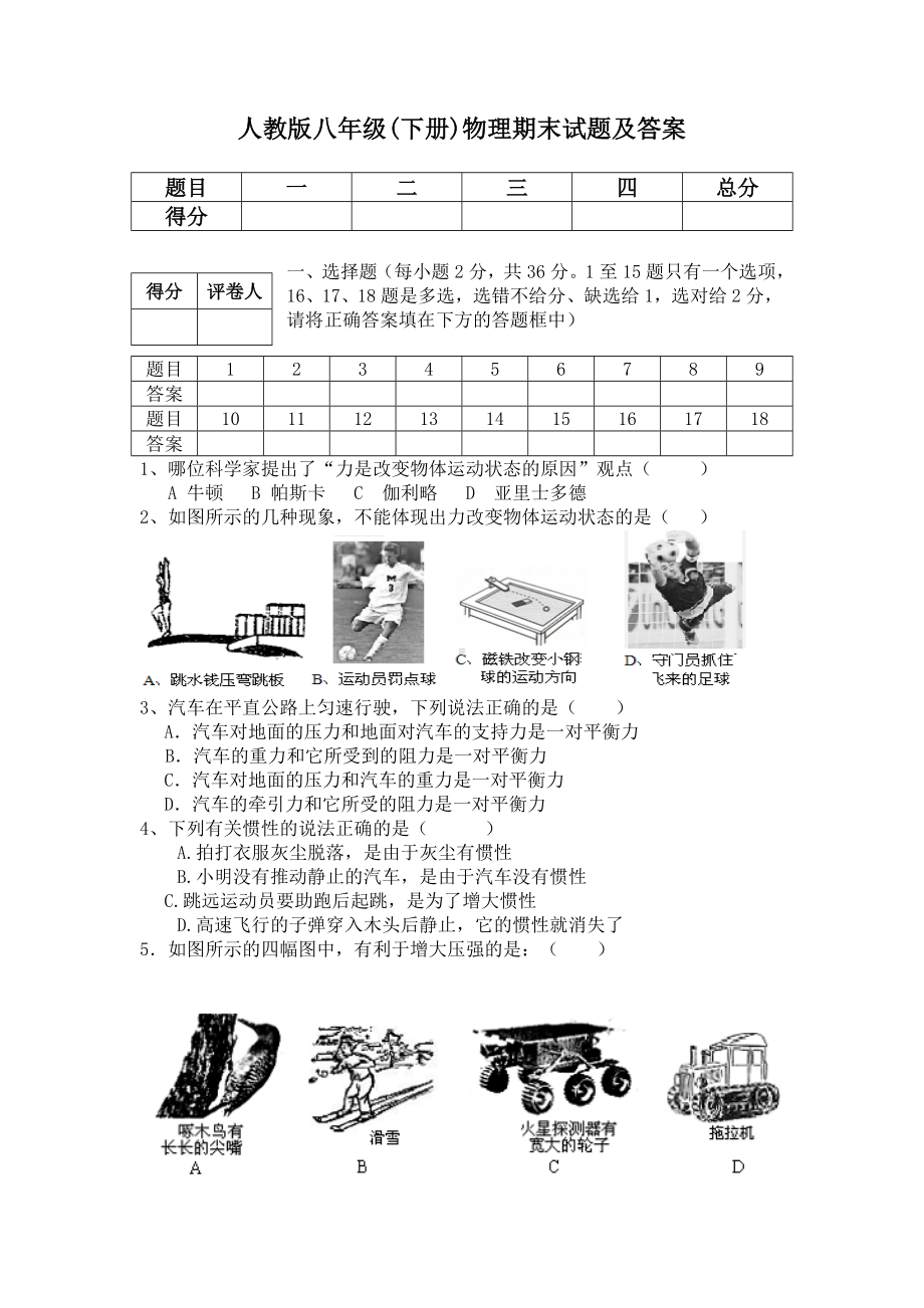 人教版八年级(下册)物理期末试题及答案.doc_第1页