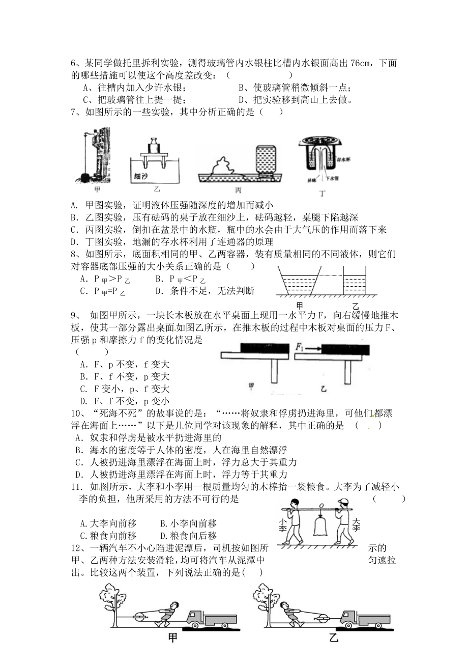 人教版八年级(下册)物理期末试题及答案.doc_第2页