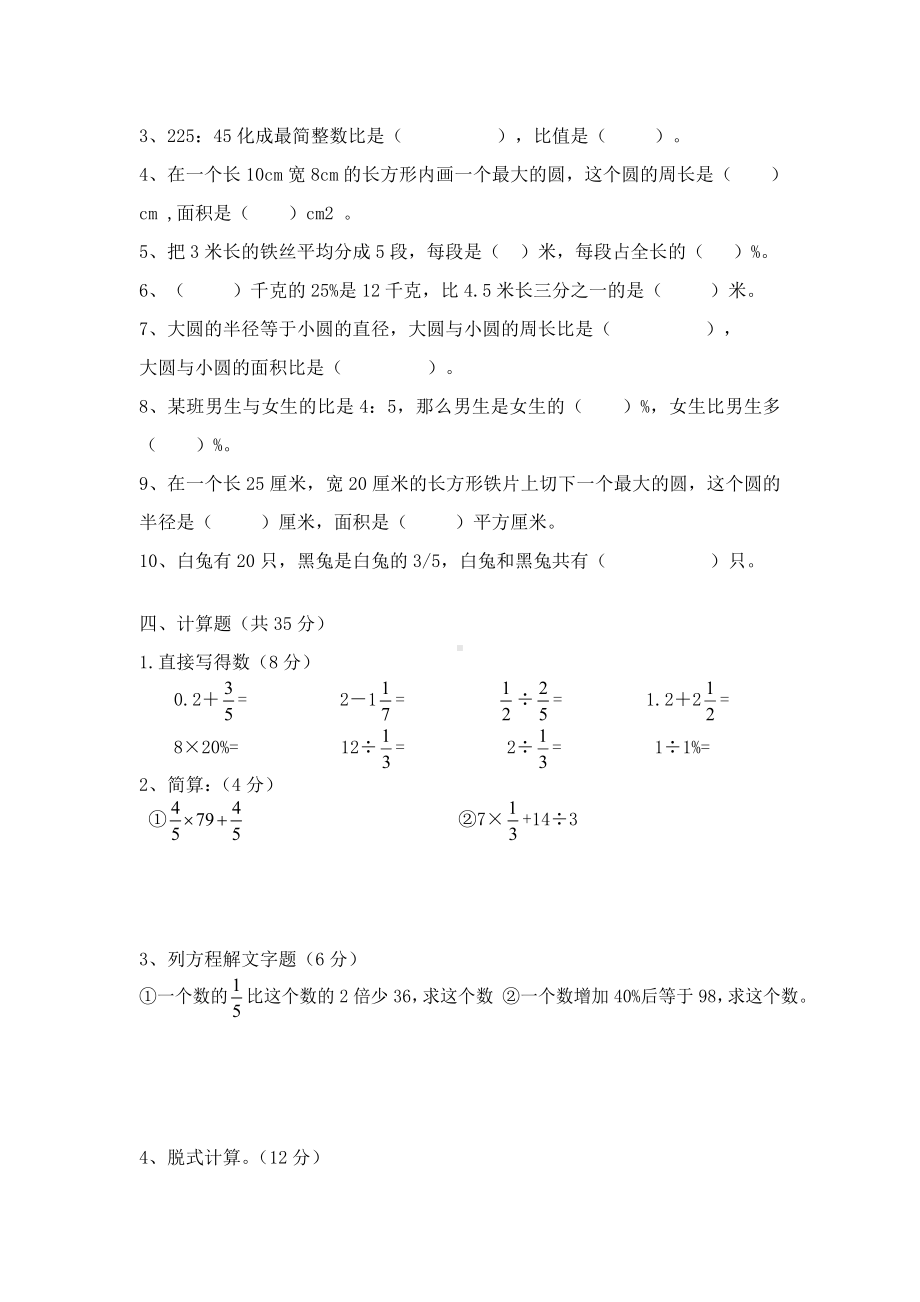 （人教版）六年级上册数学-期末考试试卷及答案解析.doc_第2页