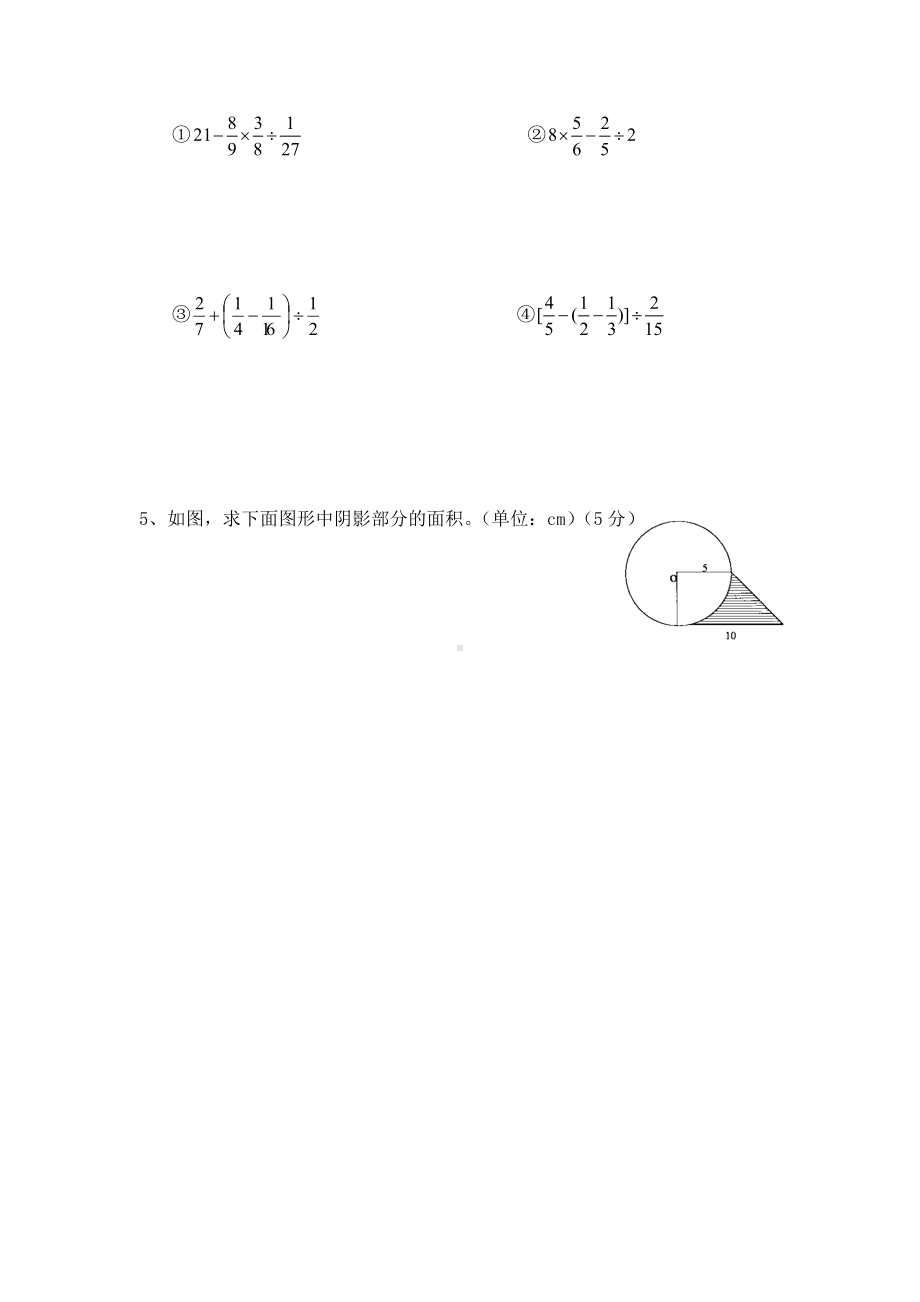 （人教版）六年级上册数学-期末考试试卷及答案解析.doc_第3页