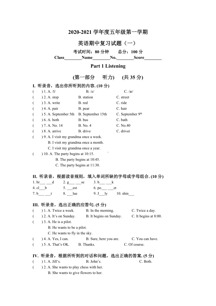 2020学年牛津上海版五年级上册英语期中复习试卷(一)含答案.docx_第1页